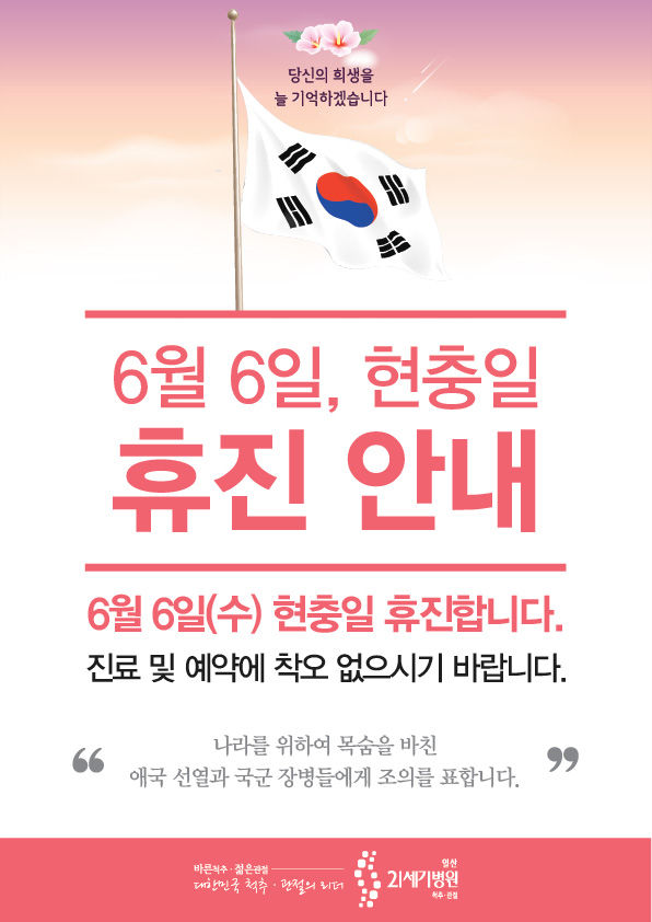 현충일휴진-03.jpg