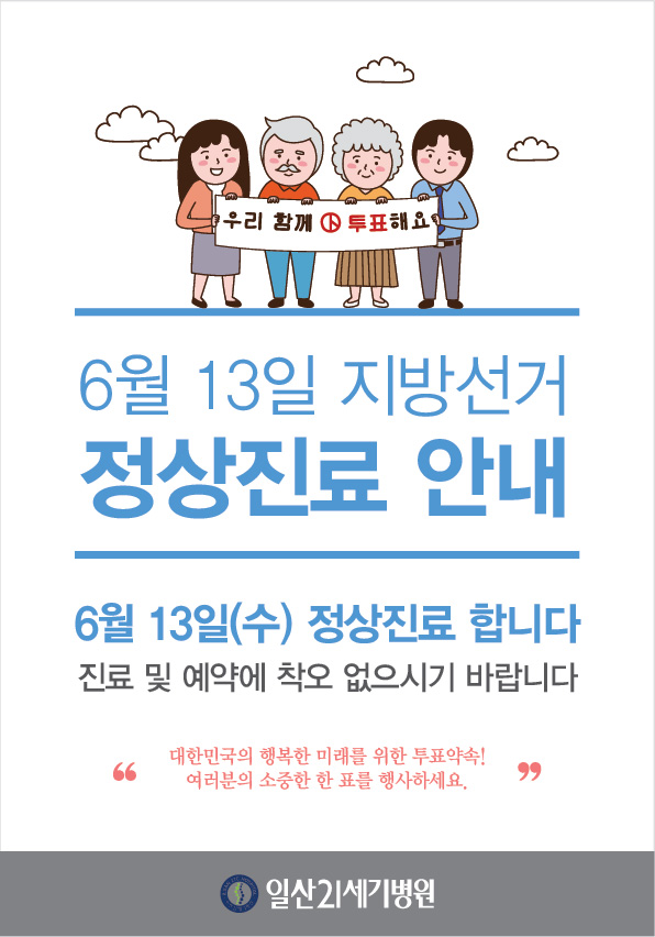 지방선거 정상진료 안내-01.jpg