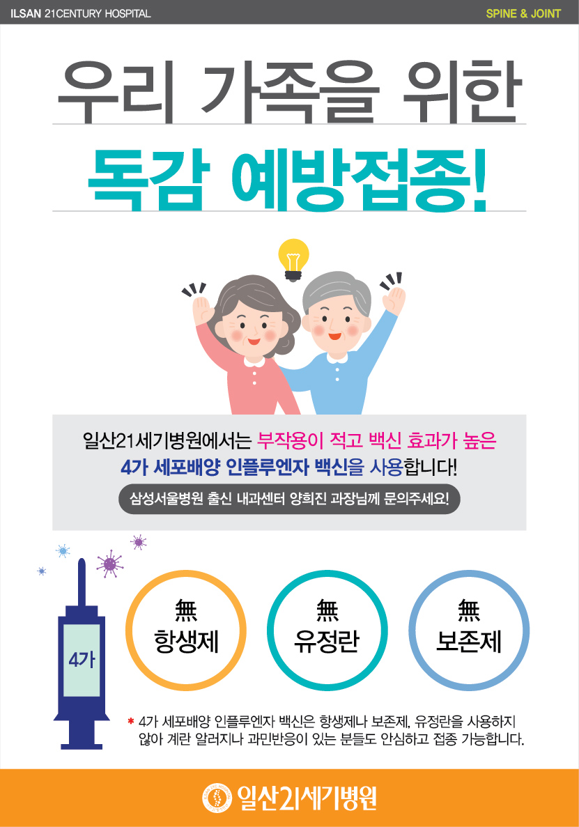 독감 예방접종 안내문-01.jpg