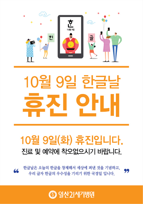 한글날 휴진안내-01.jpg