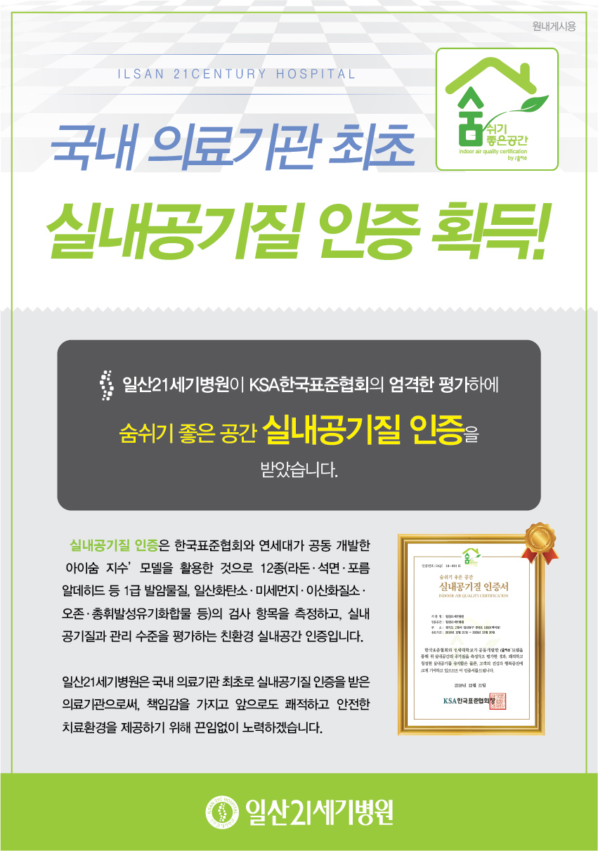 실내공기질 인증 안내문-01.jpg