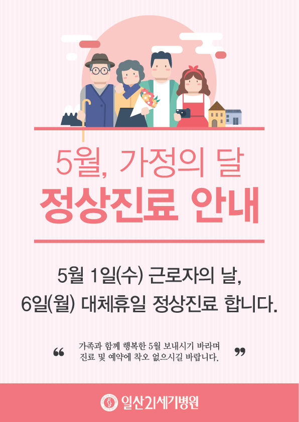 근로자의 날 정상진료-01.jpg