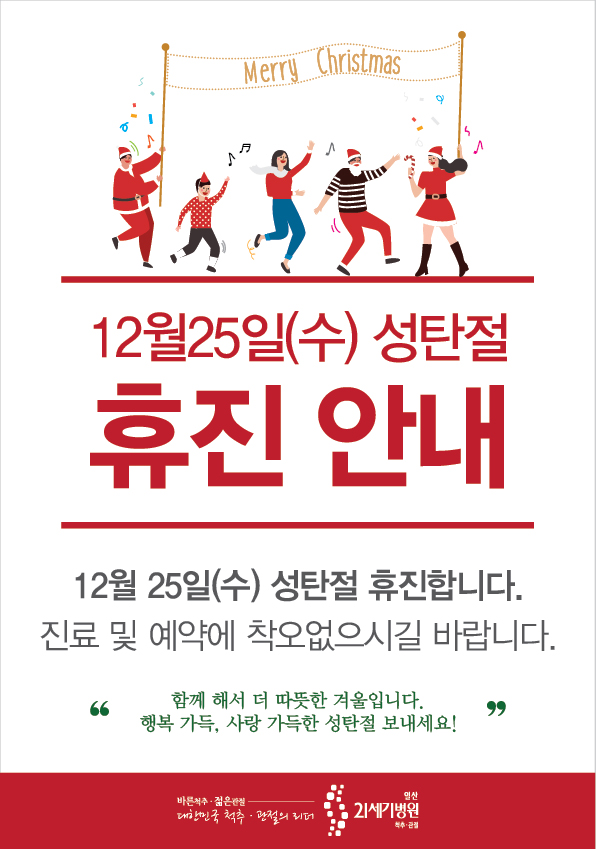 성탄절 휴진안내-01.jpg