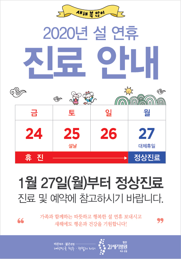 설 연휴 진료안내(2020).jpg