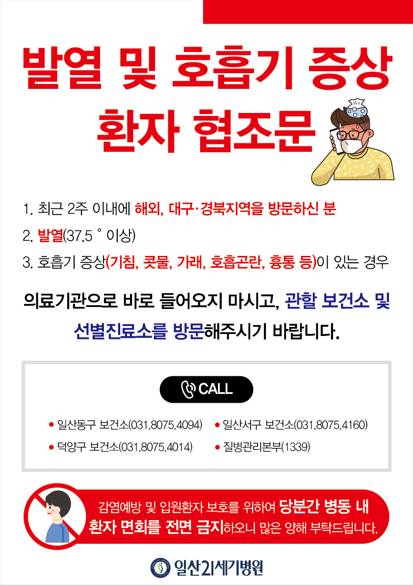 병문안객 출입금지_대지 1 사본 2.jpg