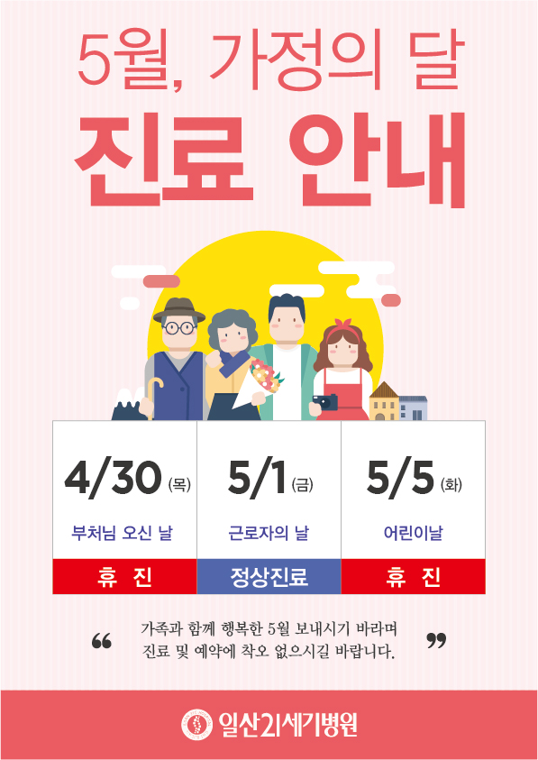 5월 진료안내(부처님,근로자,어린이).jpg