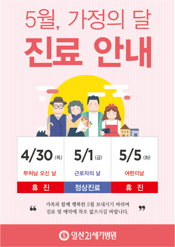 5월 진료안내(부처님,근로자,어린이).jpg