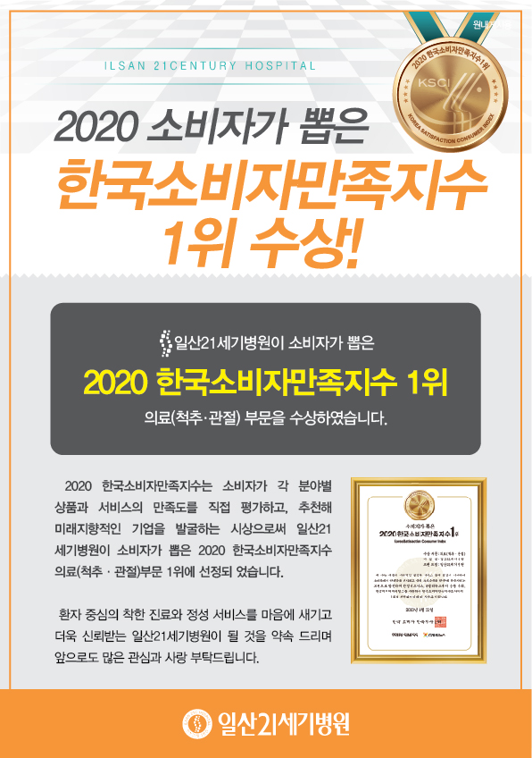 2020 소비자만족지수1위 수상.jpg