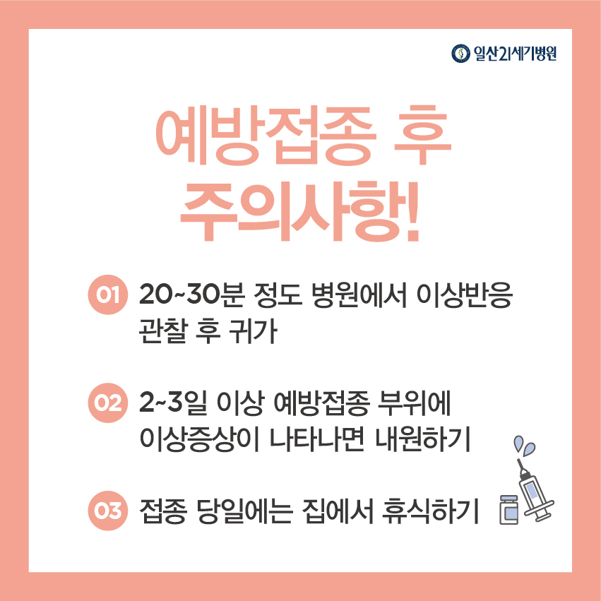 독감 예방접종-04.jpg