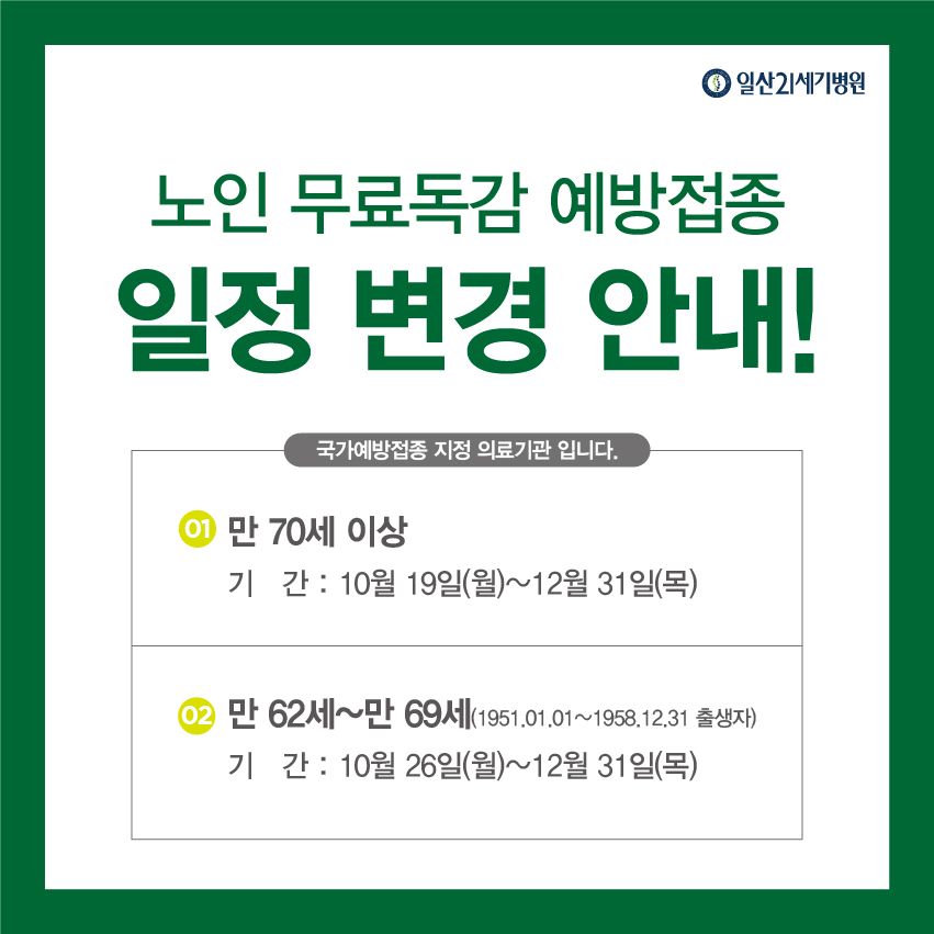 독감 예방접종-02.jpg