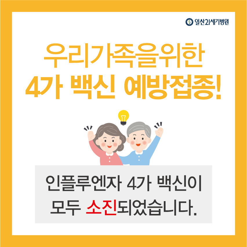 독감 예방접종-03.jpg