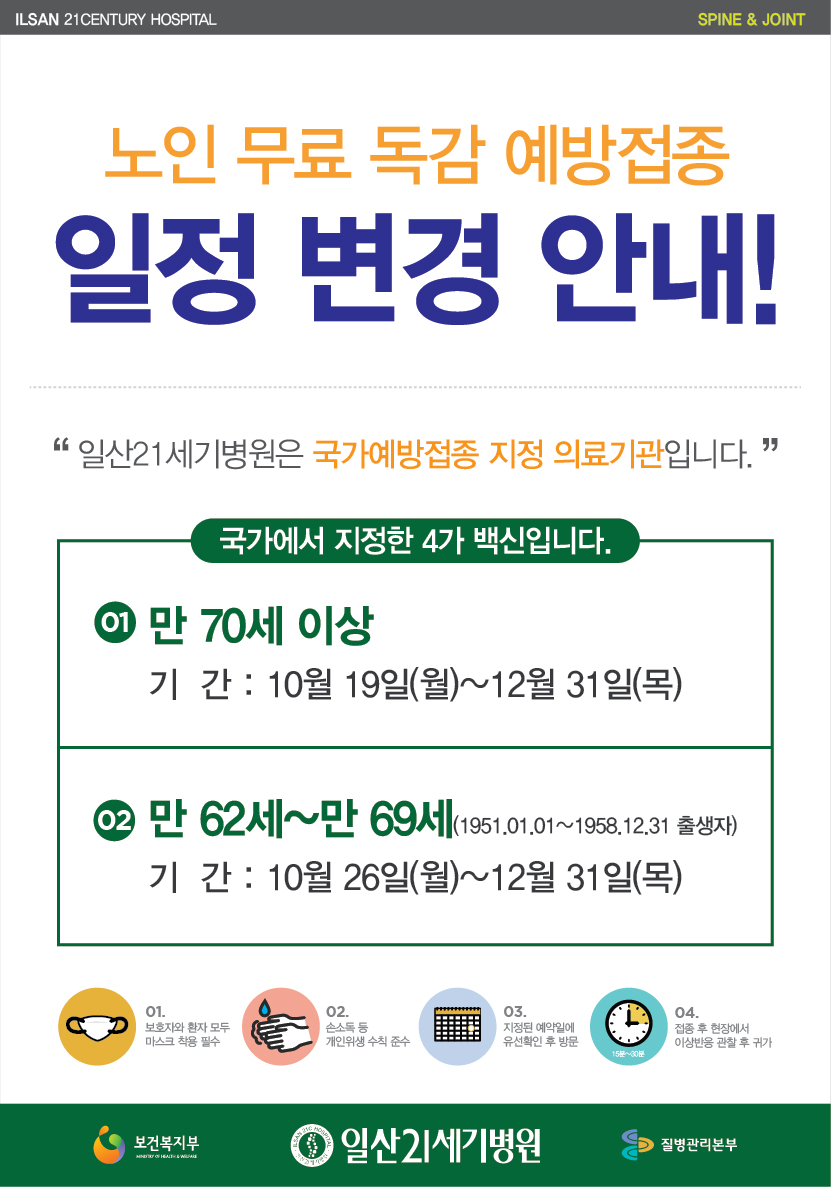 독감 예방접종 안내문(2020)-06.jpg