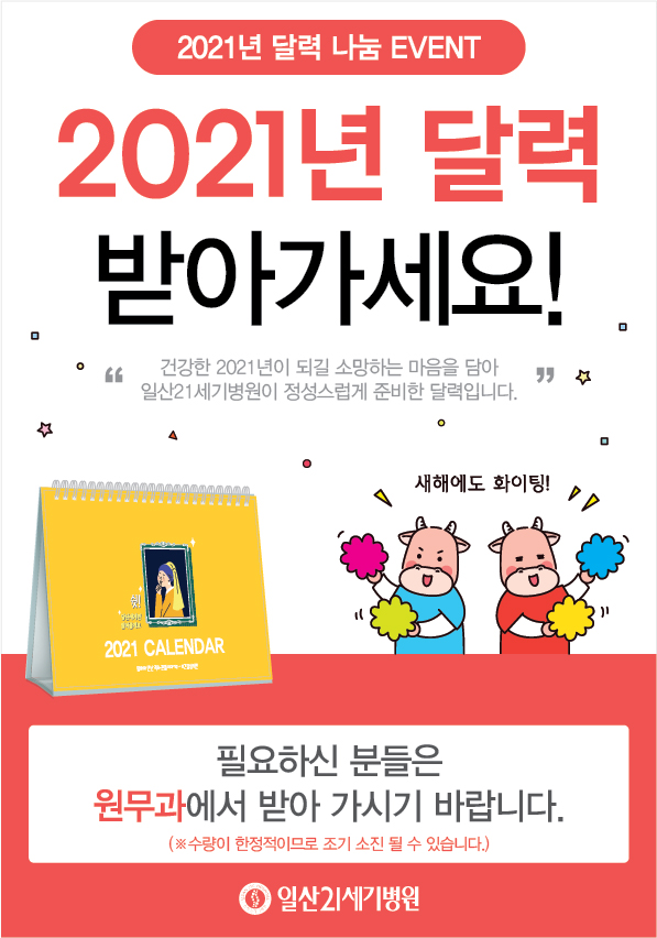 2021 달력 나눔 안내문(달력 배부)-02.jpg