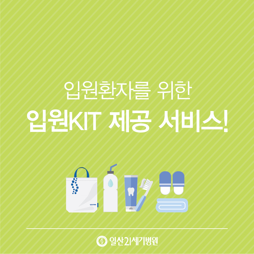 입원kit(2021)-07.jpg