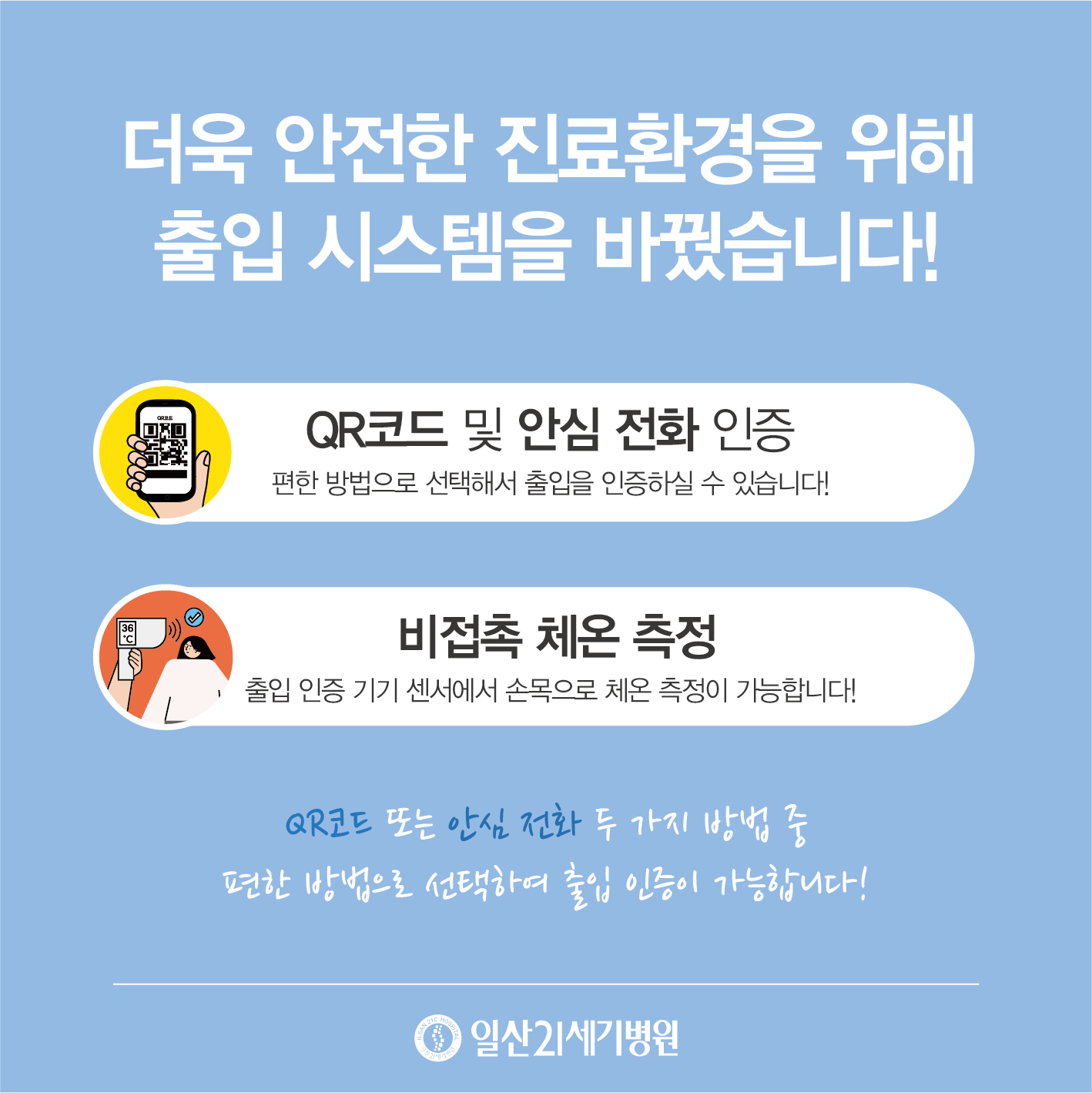 QR인증 안심콜-02.jpg