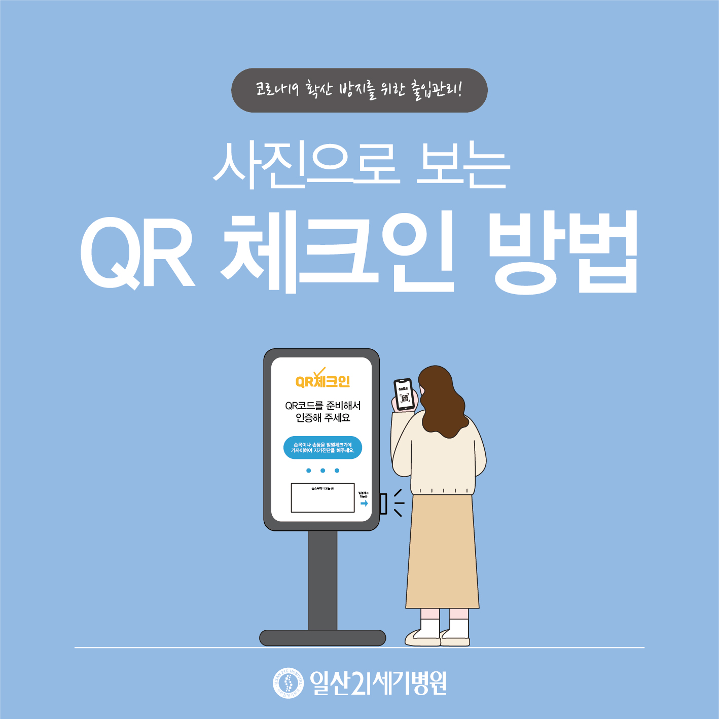 QR인증 안심콜-06.jpg