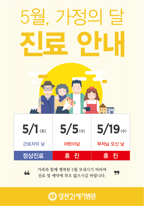 5월 진료안내(부처님,근로자,어린이)(2021)_대지 1.jpg