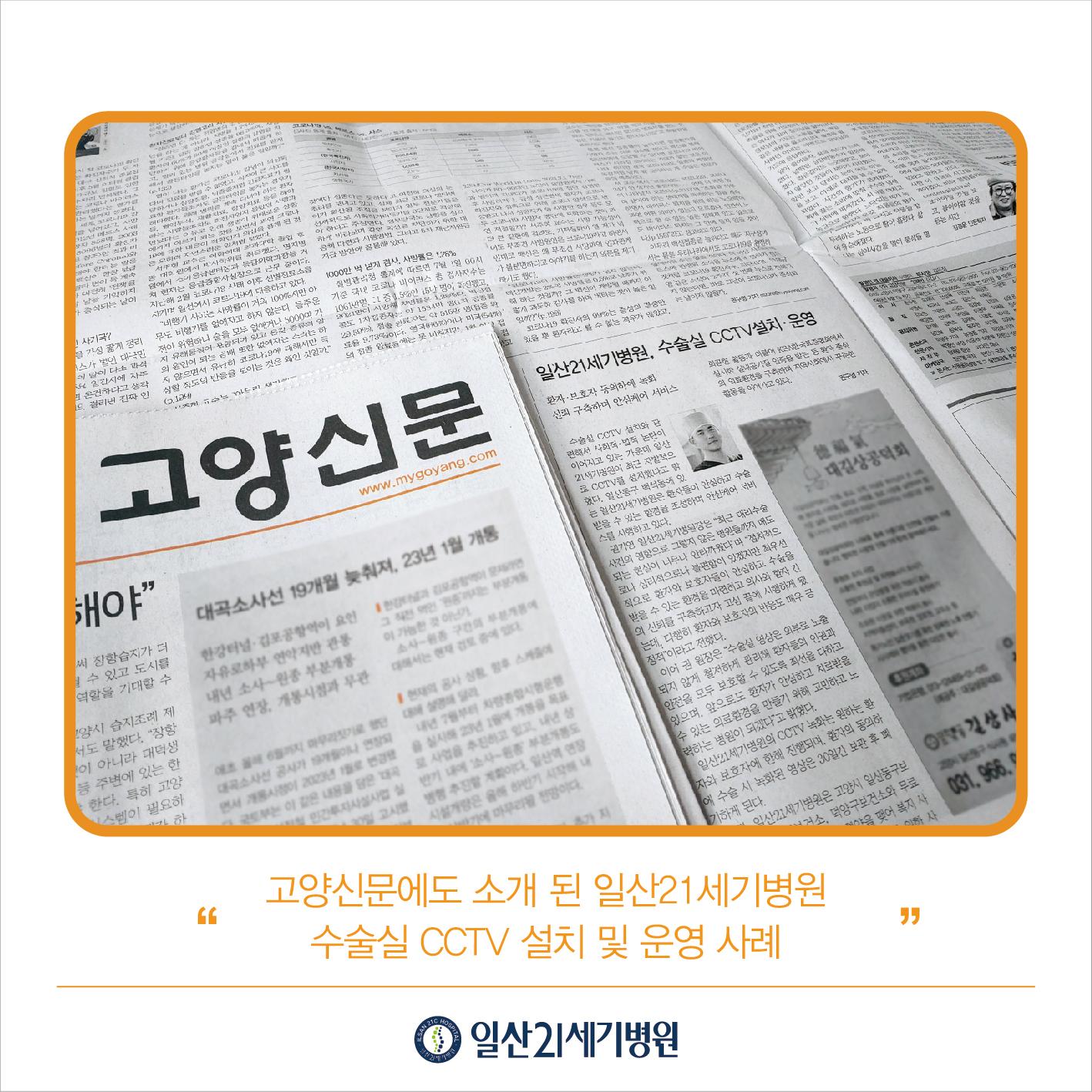 고양신문 기재 일산21세기-06.jpg