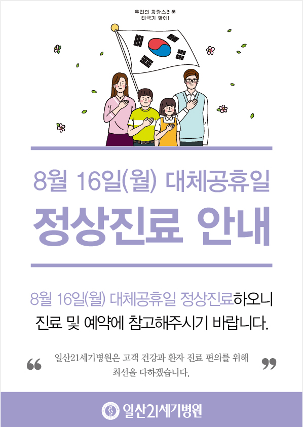 광복절 임시공휴일 정상진료 (3).jpg