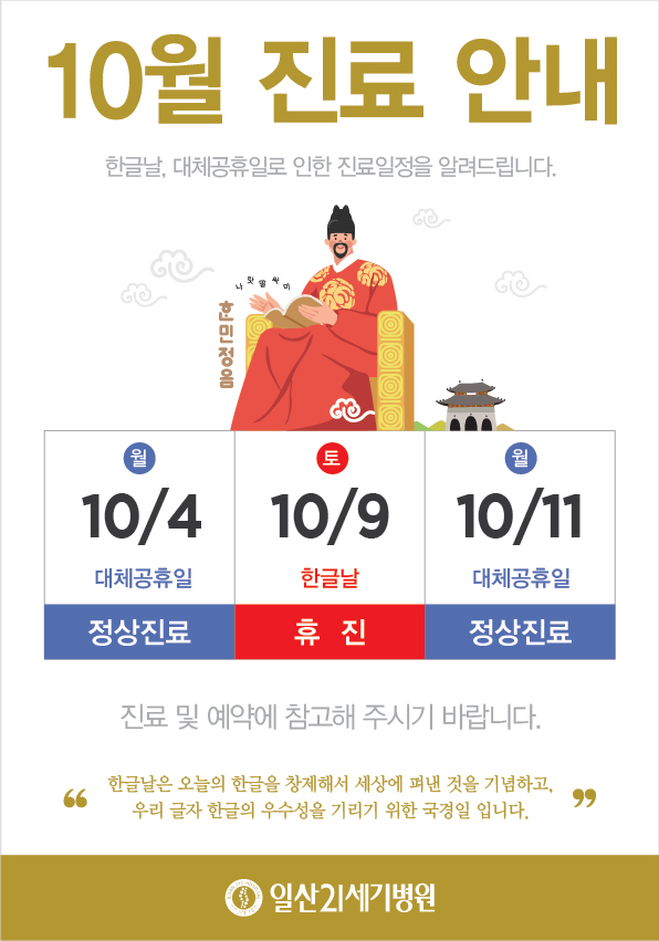 한글날 휴진안내-02.jpg