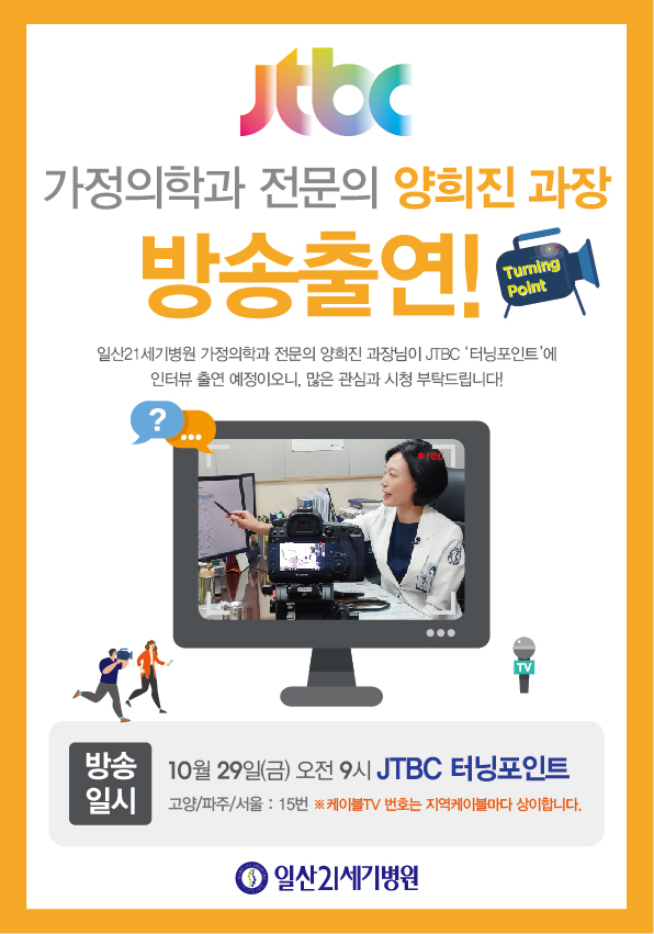 양희진 과장 방송출연(JTBC 터닝포인트)-01.jpg