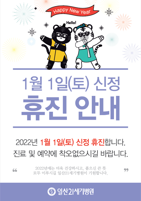 신정 휴진안내-02.jpg