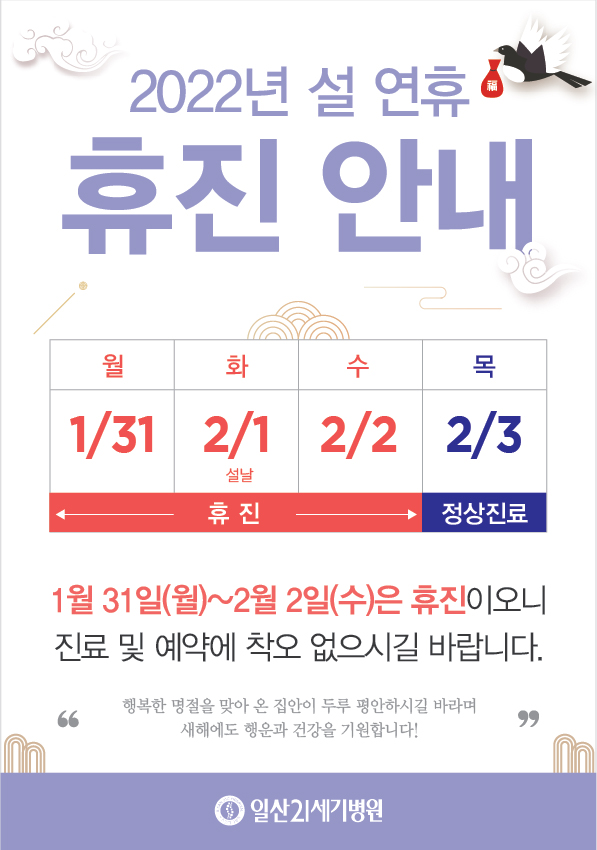 설 연휴 진료안내(2022)-01.jpg