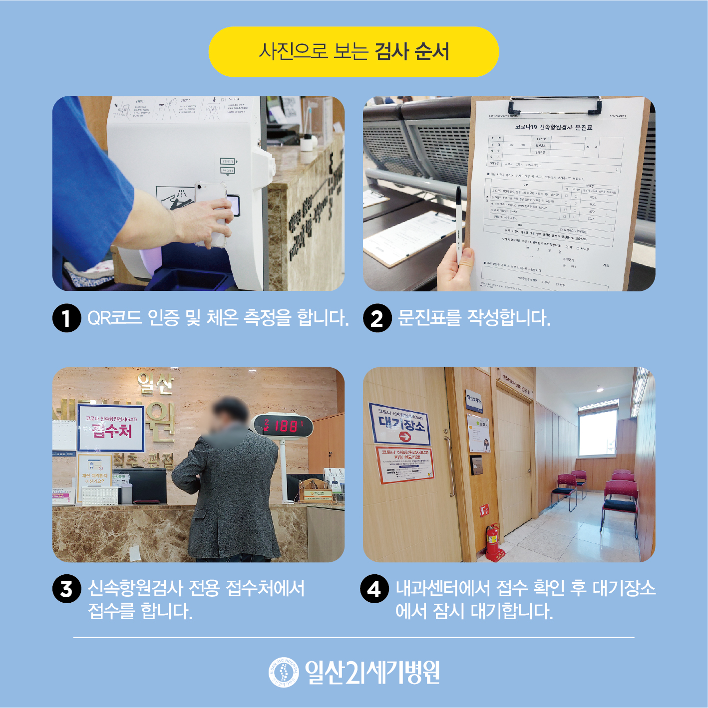 신속항원검사 지정 의료기관-03.jpg