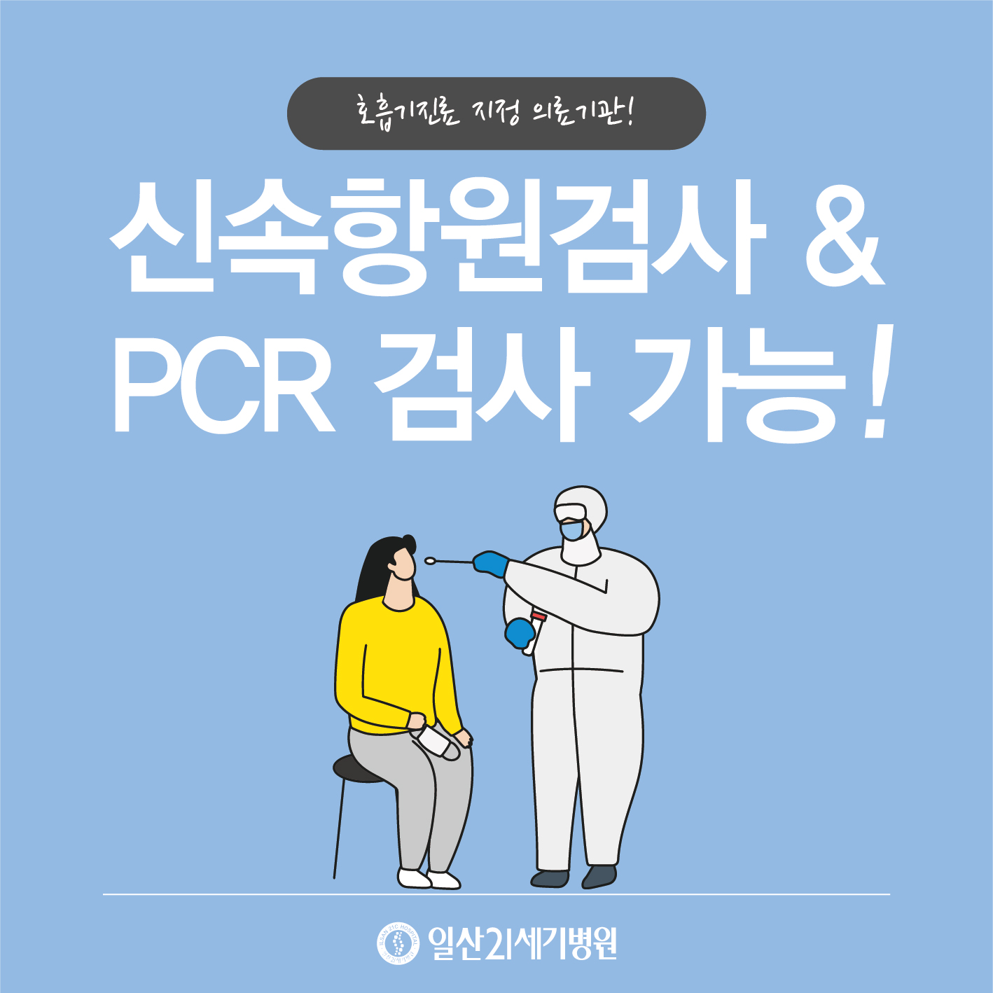 신속항원검사 지정 의료기관-06.jpg