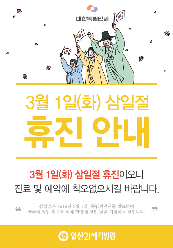 삼일절 휴진안내-01.jpg