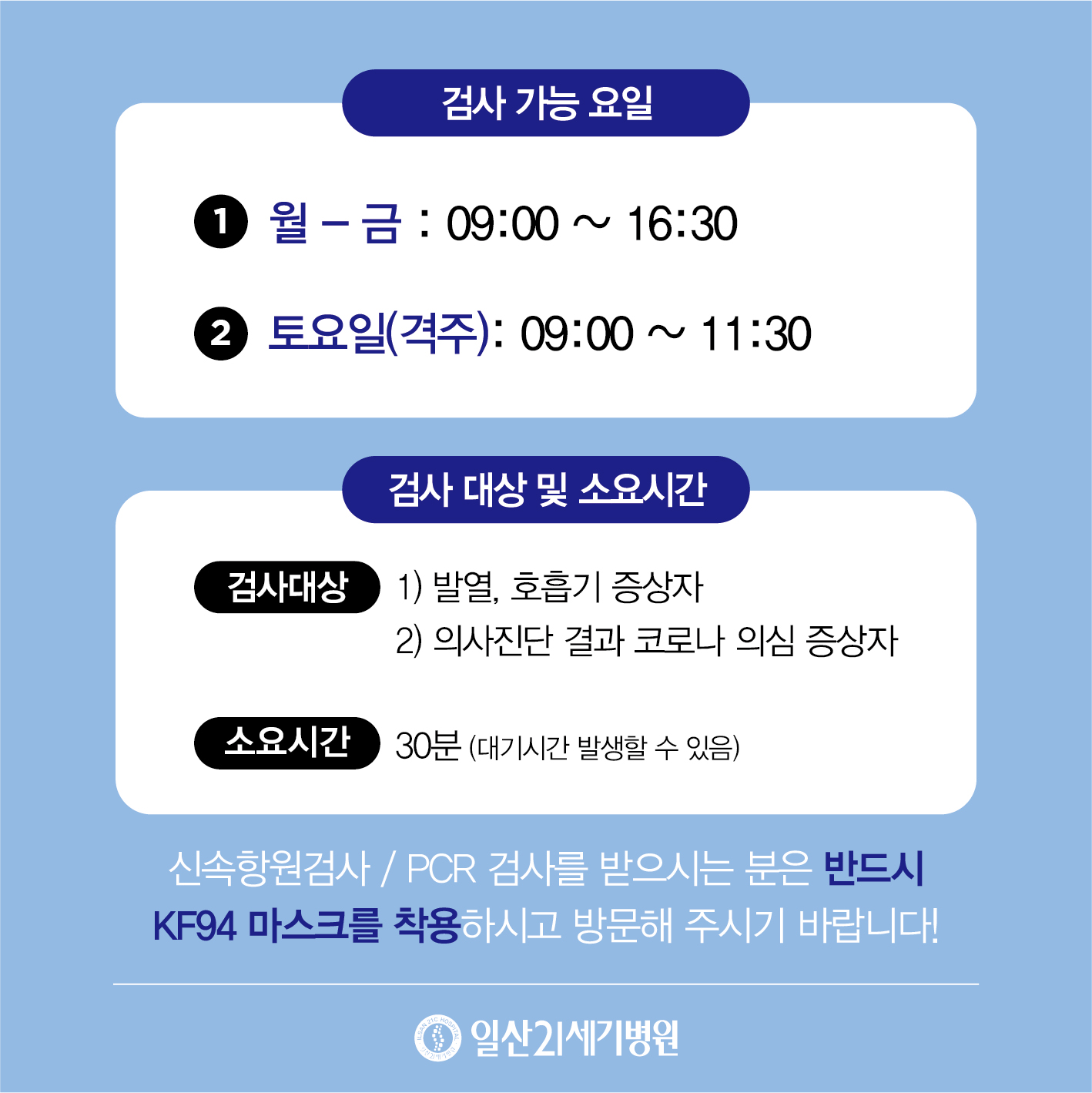 신속항원검사 지정 의료기관-02.jpg