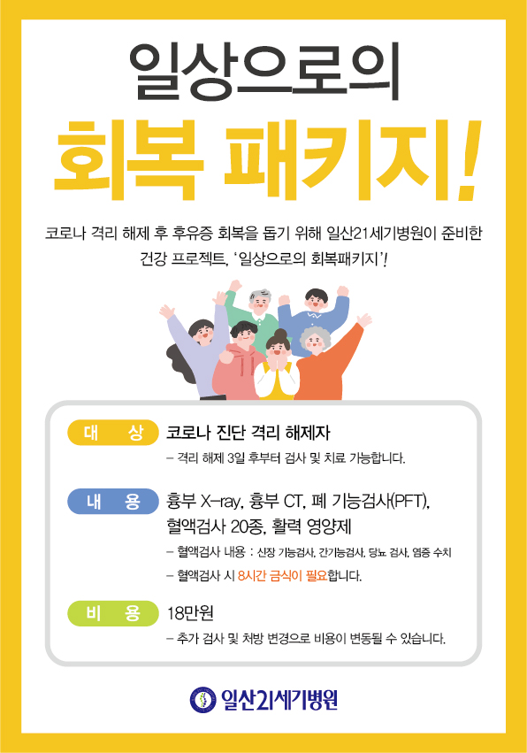 회복패키지 이벤트(안내문, X배너, 팝업)_대지 1.jpg