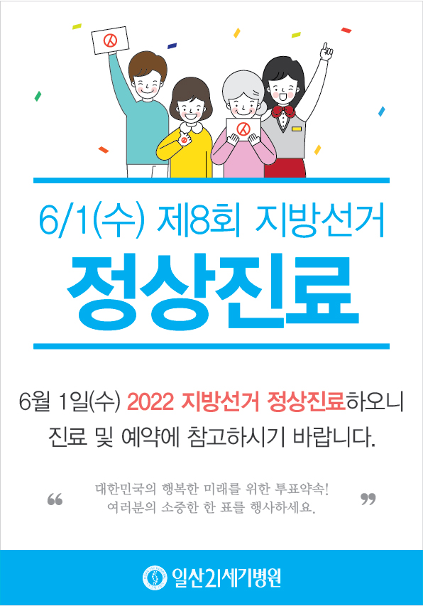 6월 1일 지방선거 정상진료-01.jpg