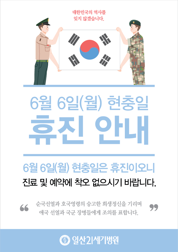 현충일휴진2022-01.jpg