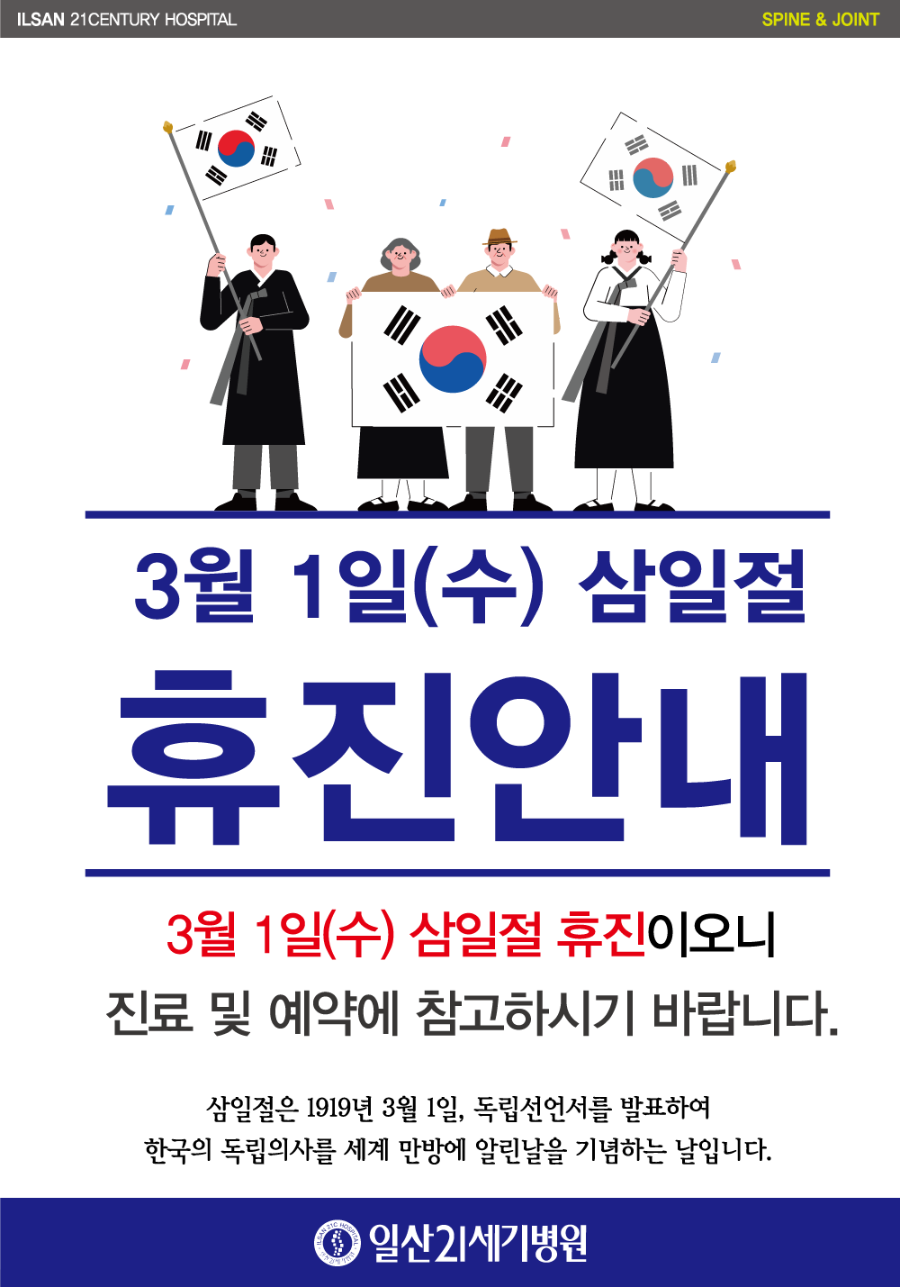 삼일절-안내문.png