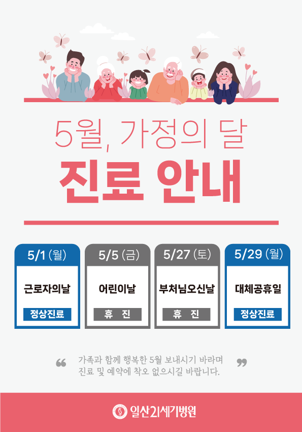 5월-가정의달-진료안내.png