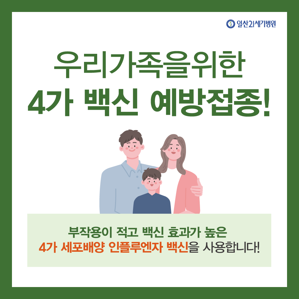 블로그-독감안내2.png