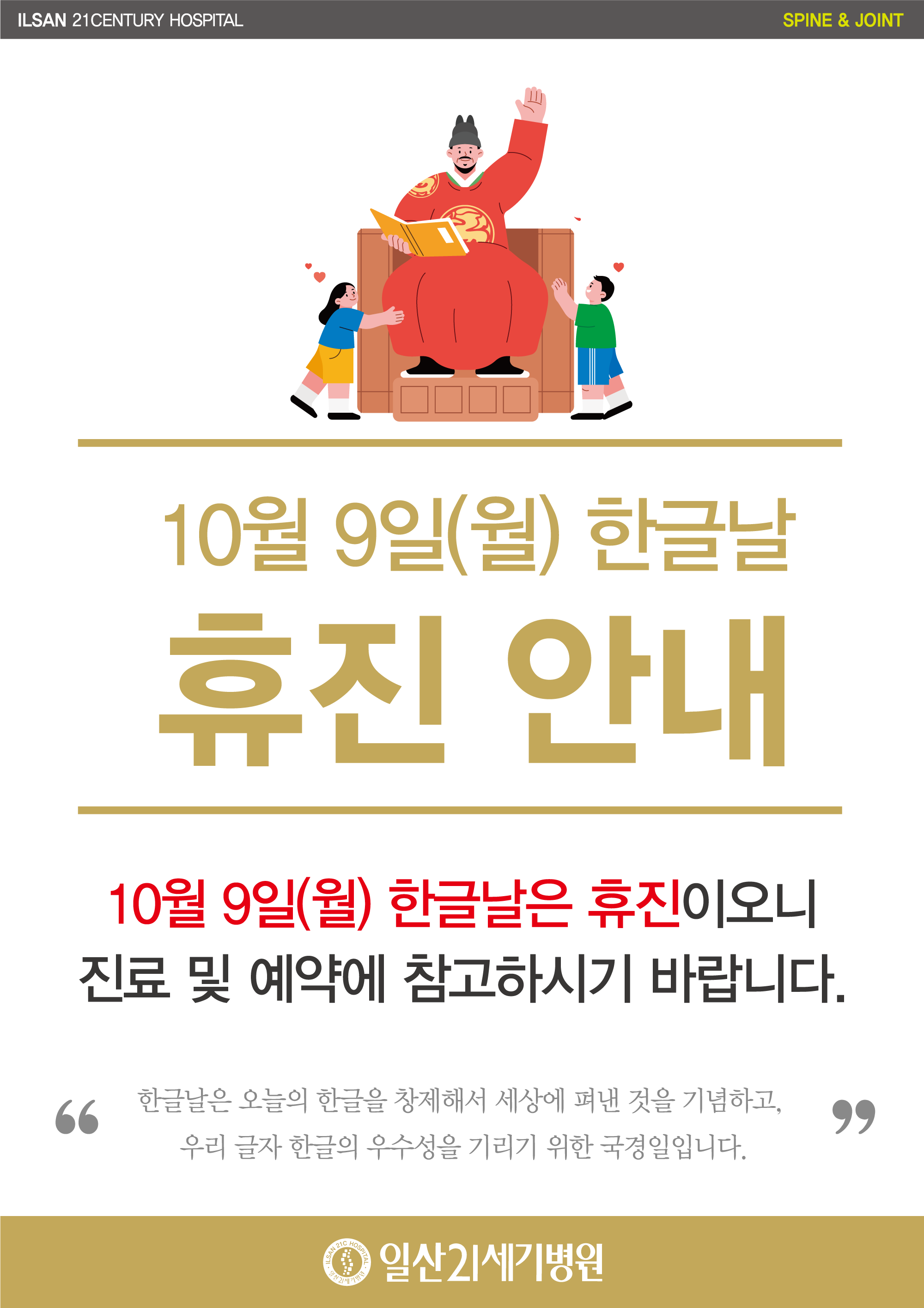 한글날-휴진안내.png