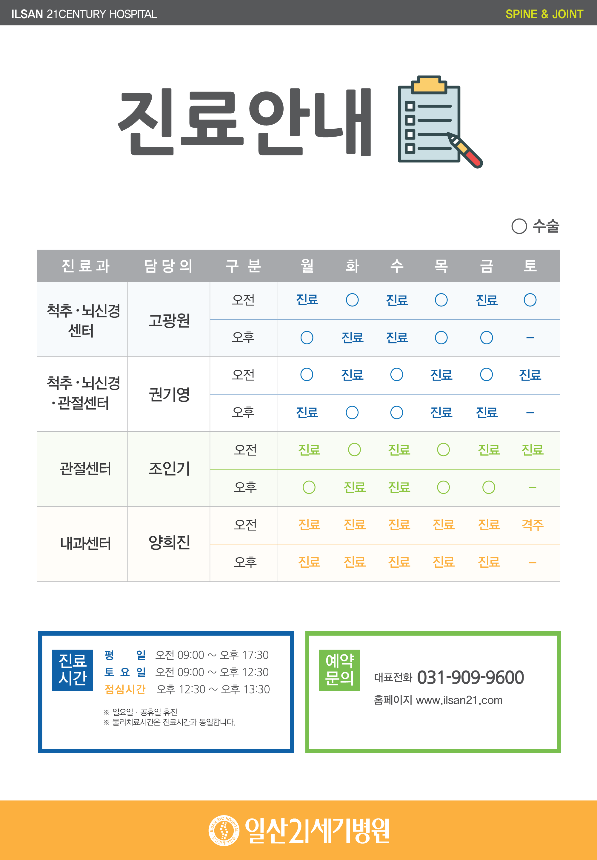 의료진-진료시간표_240202.png