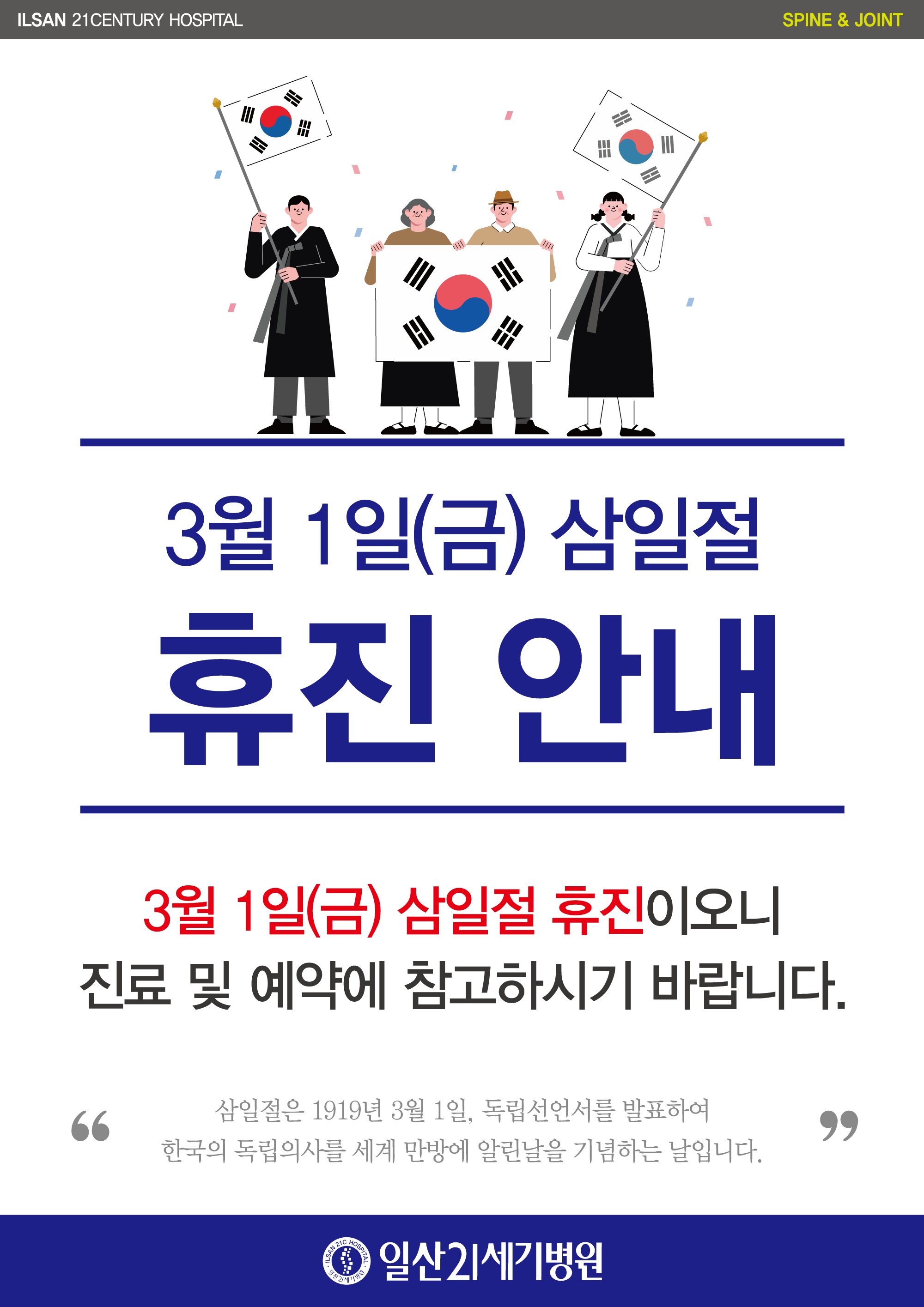 삼일절-휴진-안내문.png