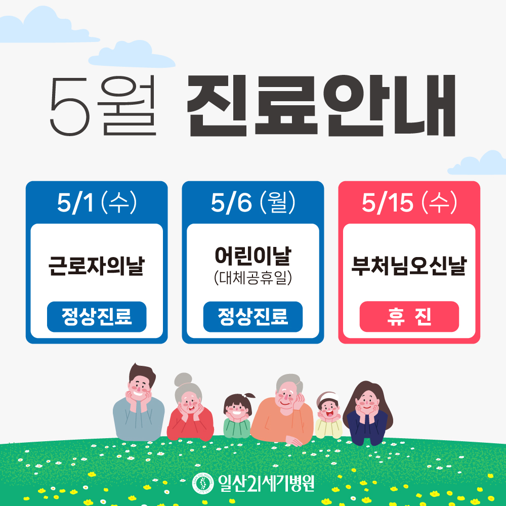 240425_5월-진료안내.jpg