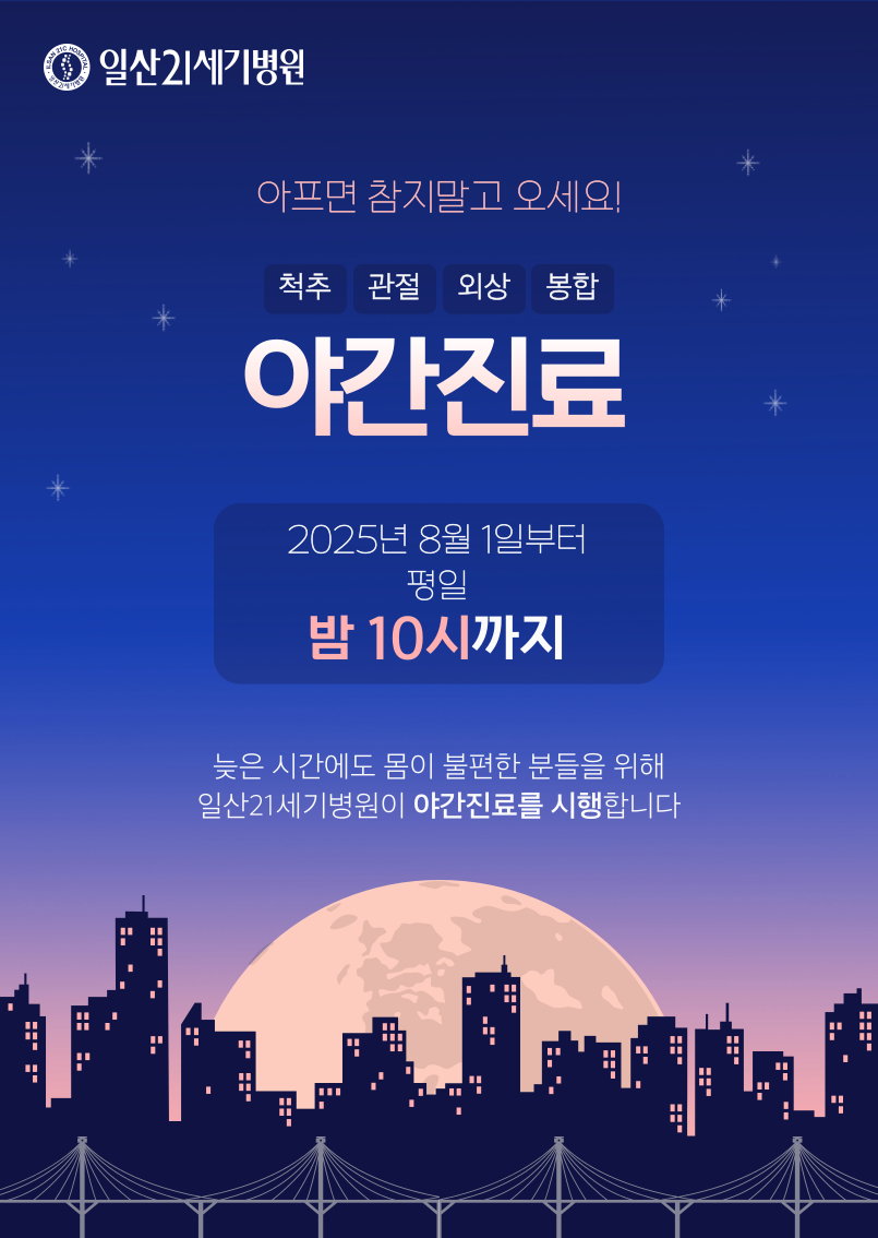 야간진료공지.png
